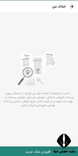 سامانه پرداخت عوارض شهرداری
